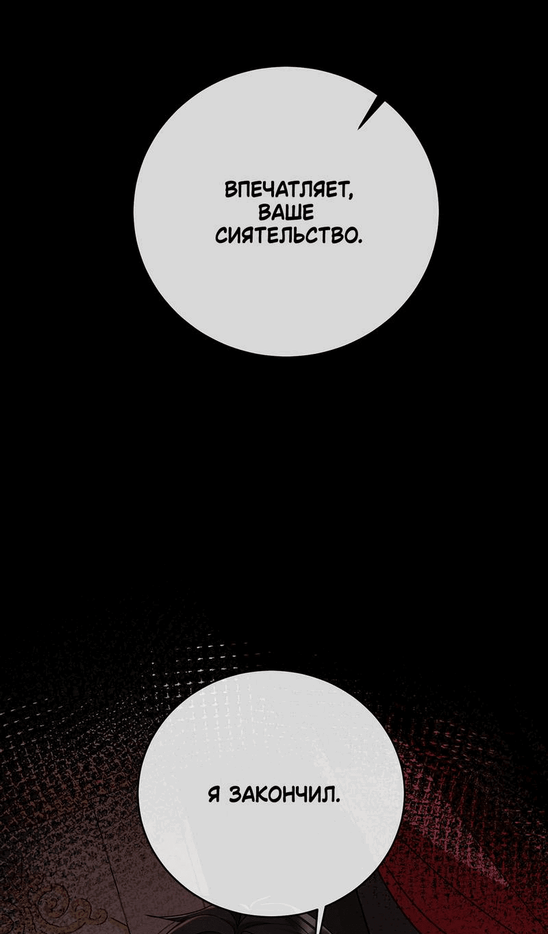 Манга Злодейская дочь и юная госпожа Королева демонов - Глава 52 Страница 13