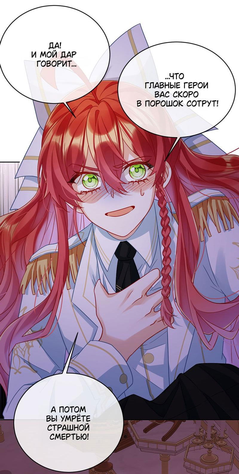 Манга Злодейская дочь и юная госпожа Королева демонов - Глава 52 Страница 24