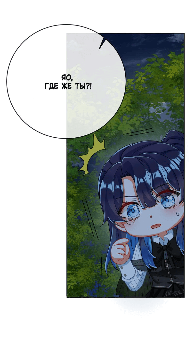 Манга Злодейская дочь и юная госпожа Королева демонов - Глава 52 Страница 35