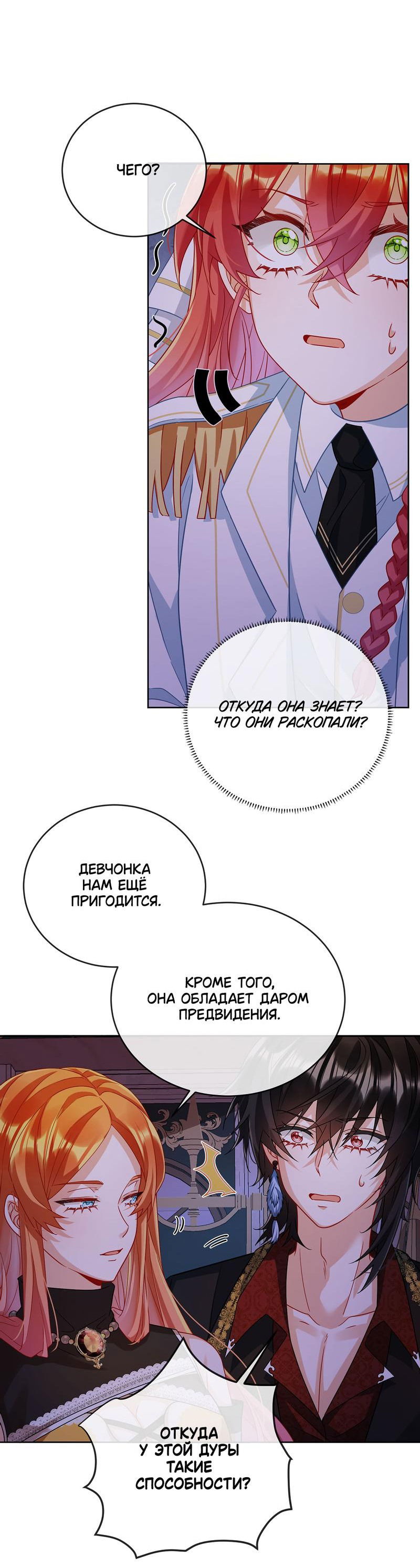 Манга Злодейская дочь и юная госпожа Королева демонов - Глава 52 Страница 23