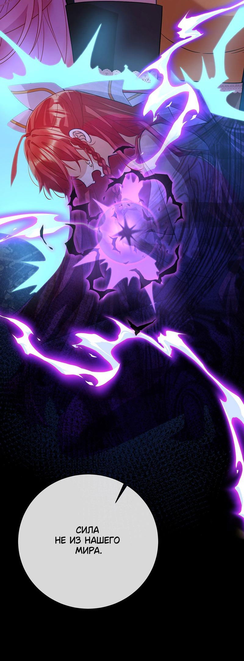 Манга Злодейская дочь и юная госпожа Королева демонов - Глава 52 Страница 21