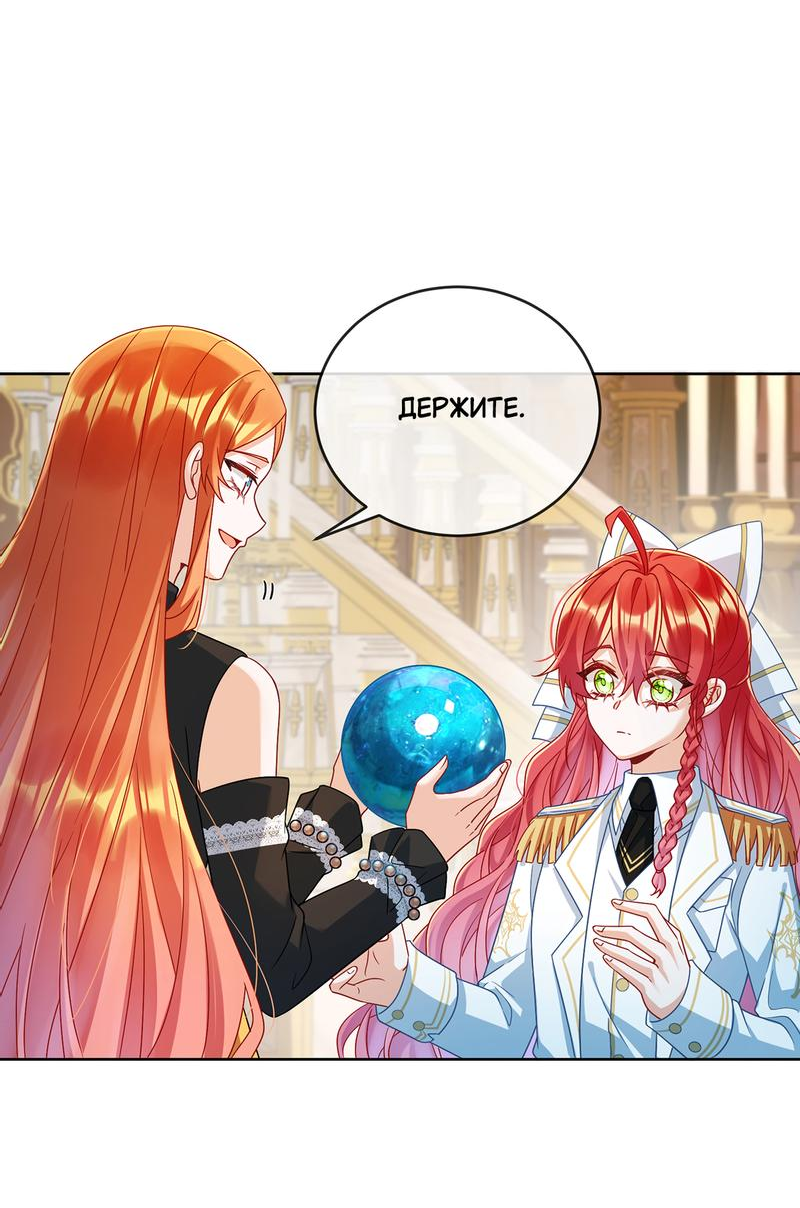 Манга Злодейская дочь и юная госпожа Королева демонов - Глава 52 Страница 3