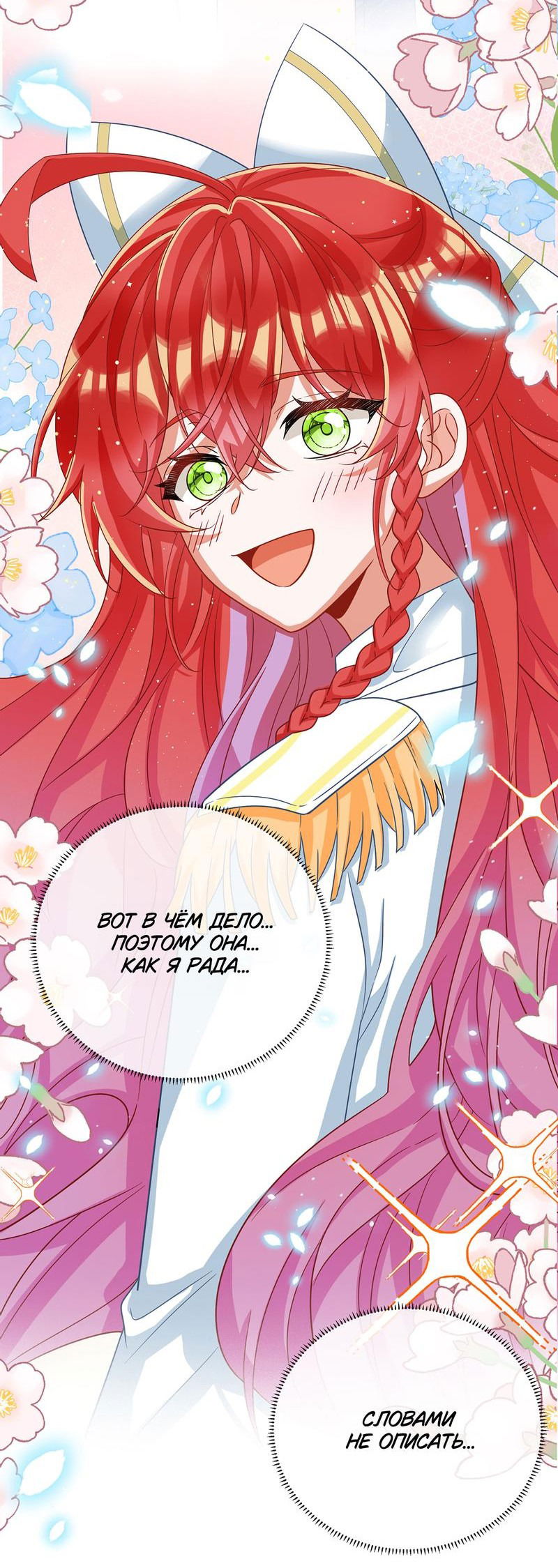 Манга Злодейская дочь и юная госпожа Королева демонов - Глава 52 Страница 33