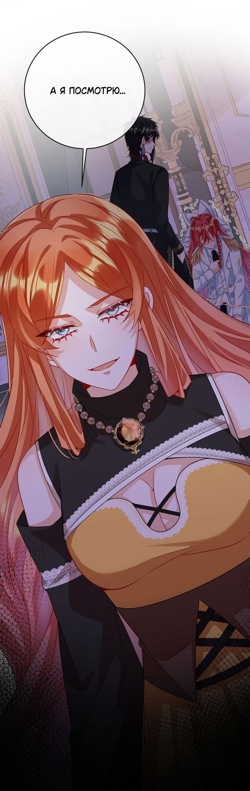 Манга Злодейская дочь и юная госпожа Королева демонов - Глава 52 Страница 26