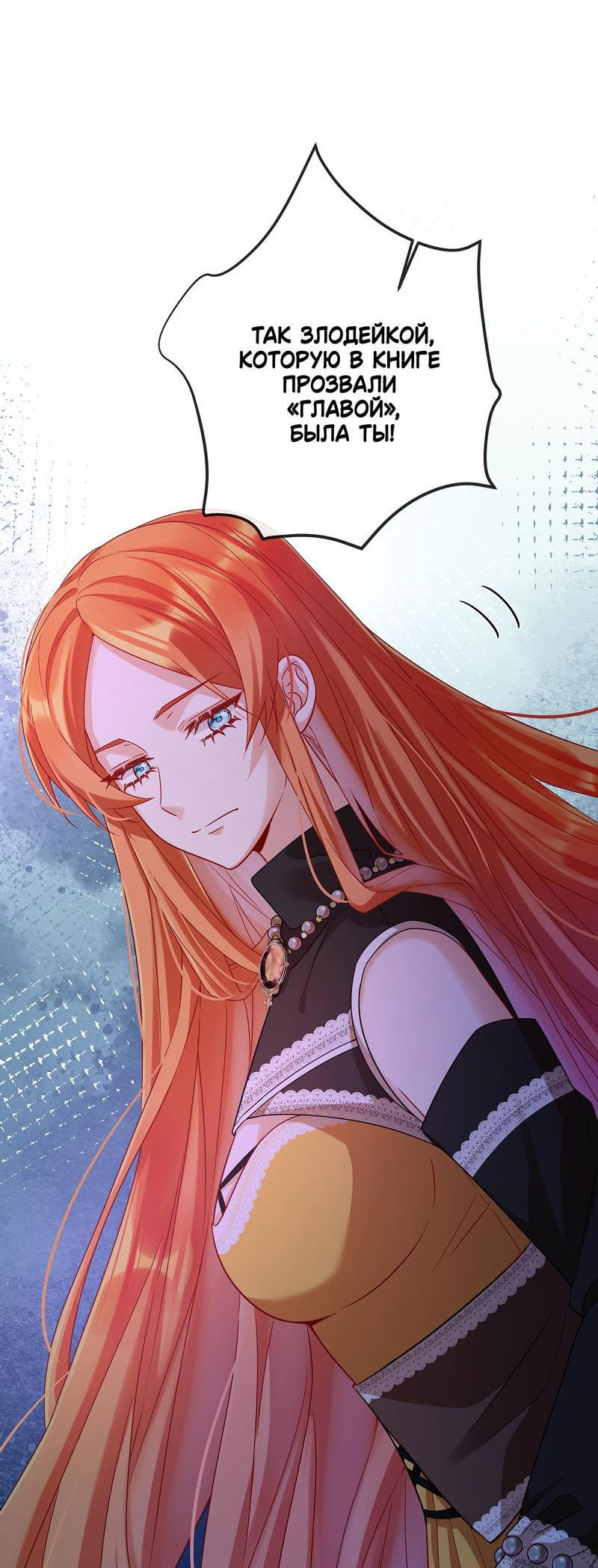 Манга Злодейская дочь и юная госпожа Королева демонов - Глава 52 Страница 16