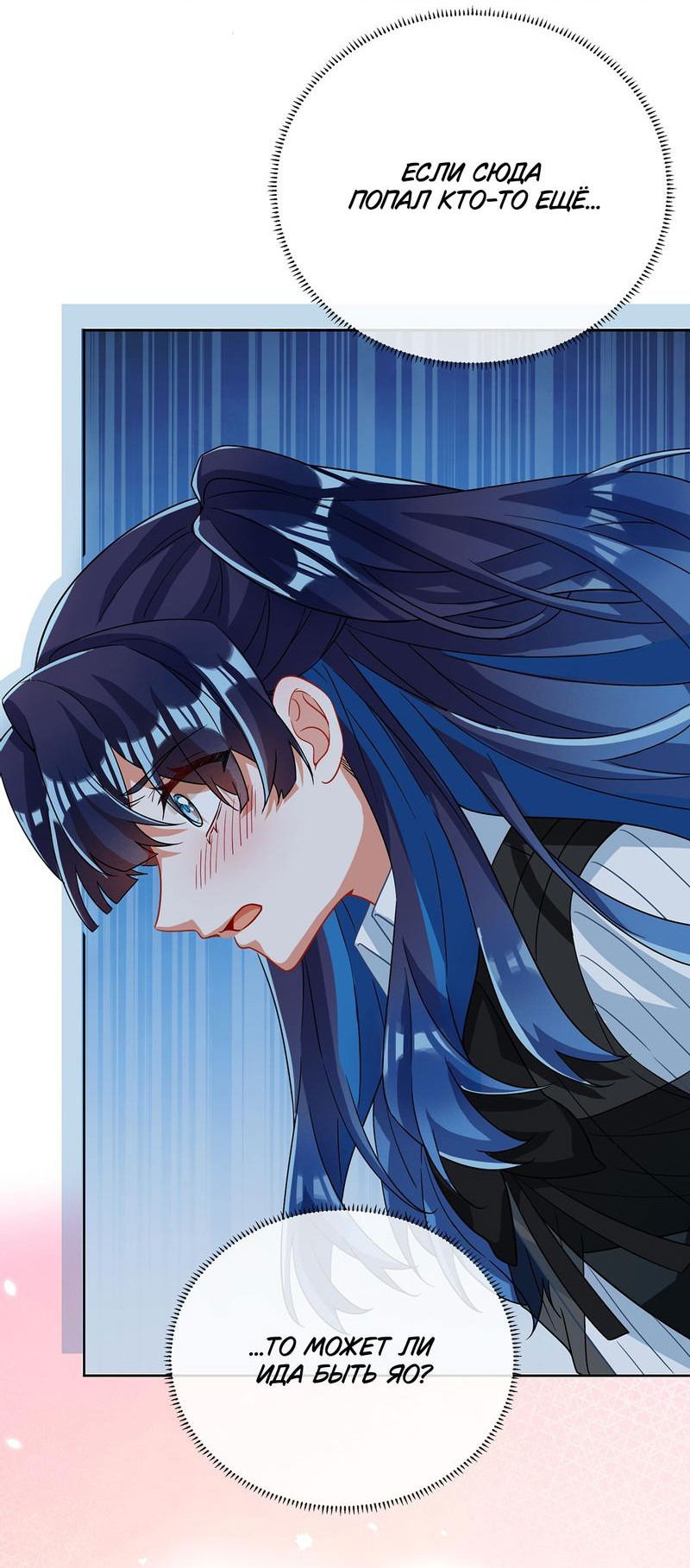 Манга Злодейская дочь и юная госпожа Королева демонов - Глава 52 Страница 31