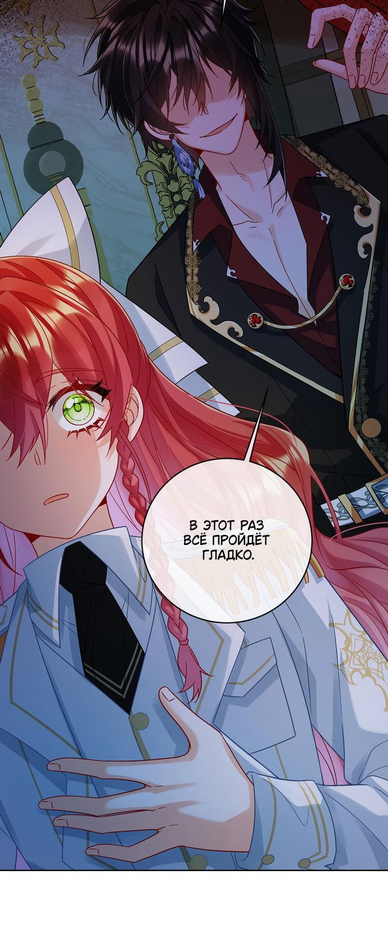 Манга Злодейская дочь и юная госпожа Королева демонов - Глава 52 Страница 14