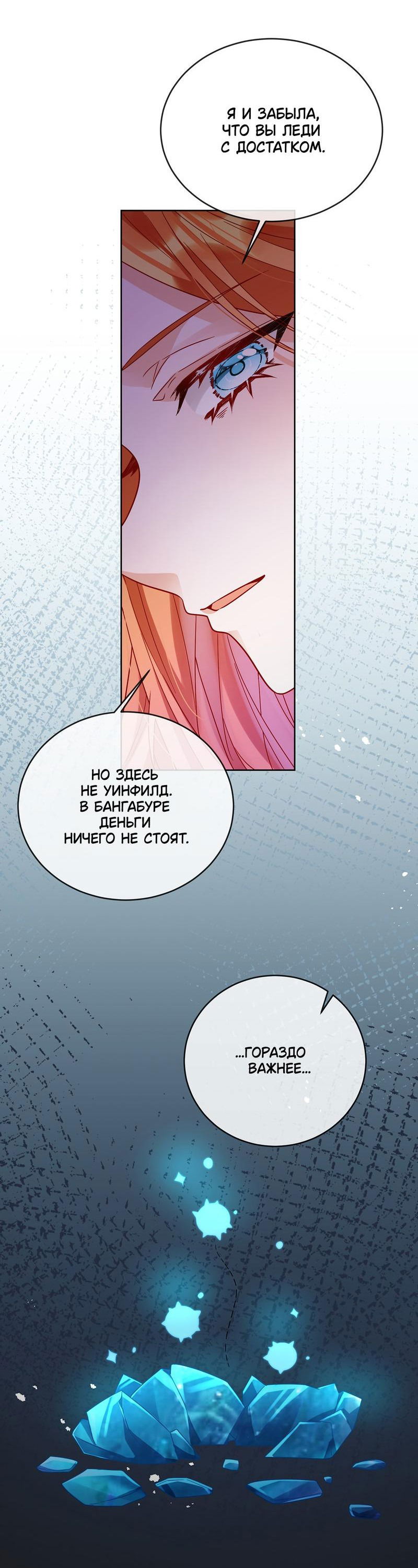 Манга Злодейская дочь и юная госпожа Королева демонов - Глава 52 Страница 9