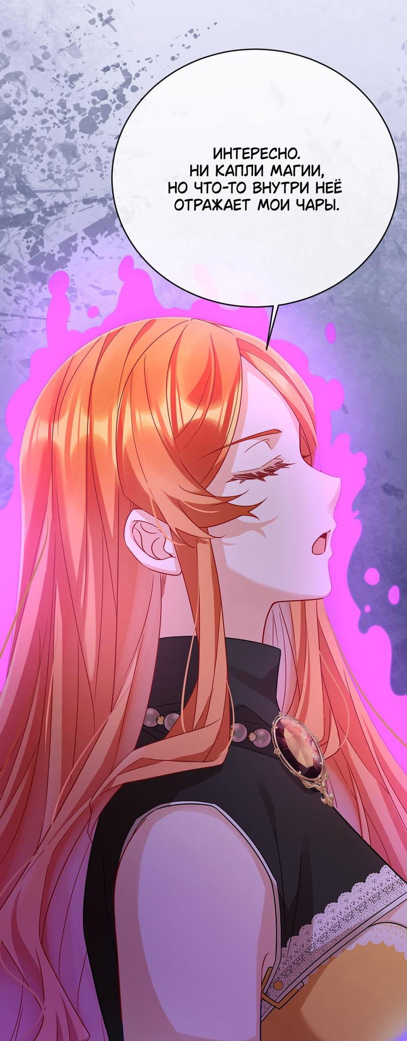 Манга Злодейская дочь и юная госпожа Королева демонов - Глава 52 Страница 20