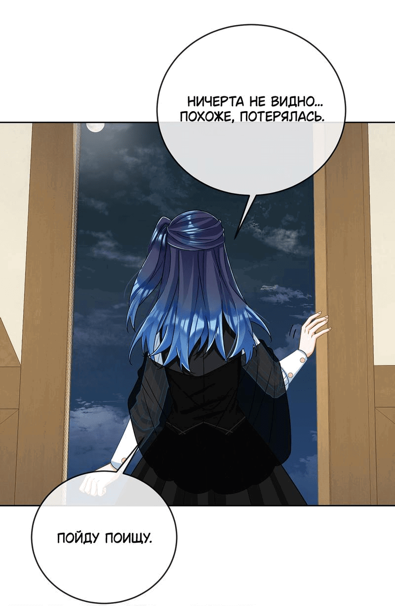 Манга Злодейская дочь и юная госпожа Королева демонов - Глава 51 Страница 31