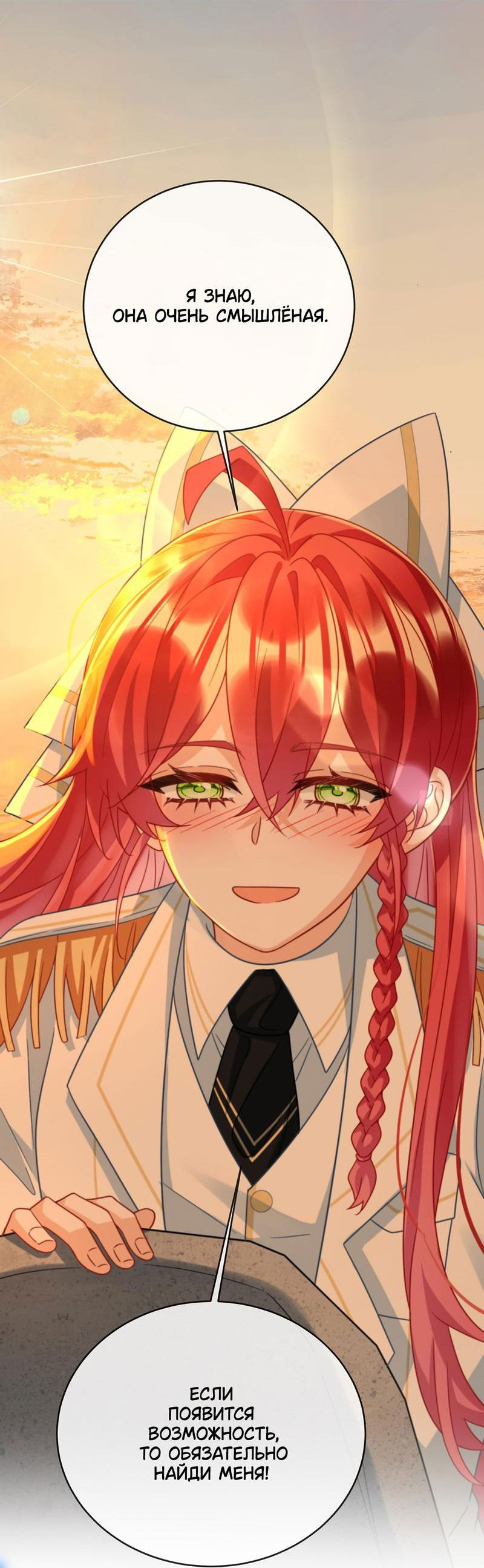 Манга Злодейская дочь и юная госпожа Королева демонов - Глава 51 Страница 24