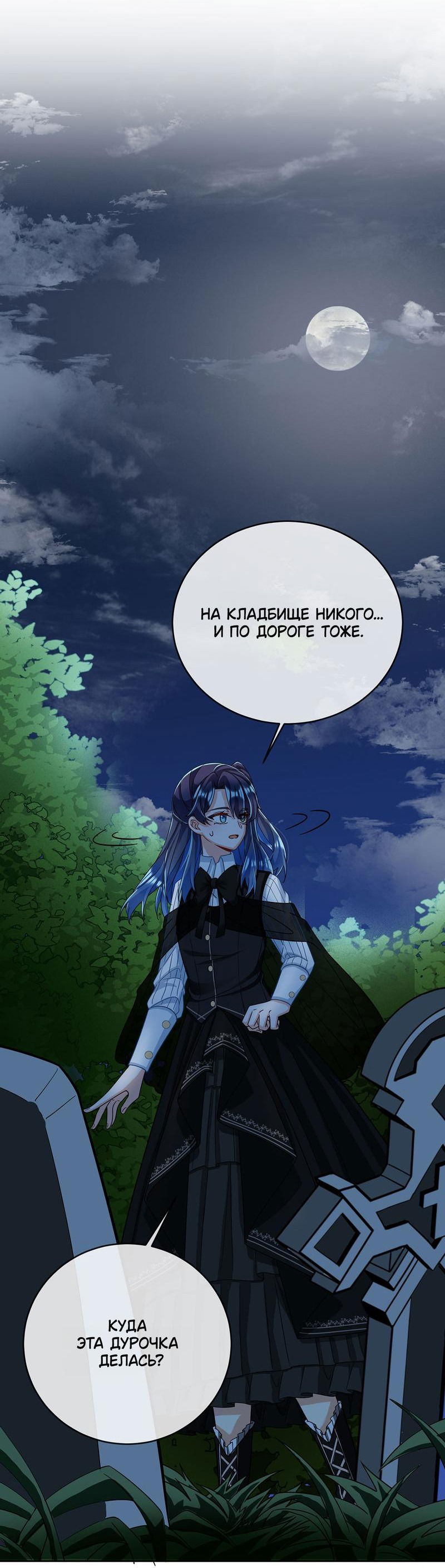 Манга Злодейская дочь и юная госпожа Королева демонов - Глава 51 Страница 32