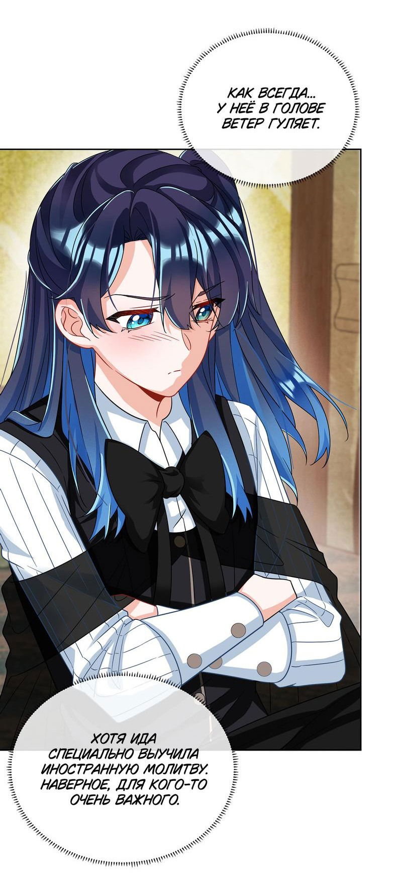 Манга Злодейская дочь и юная госпожа Королева демонов - Глава 51 Страница 30