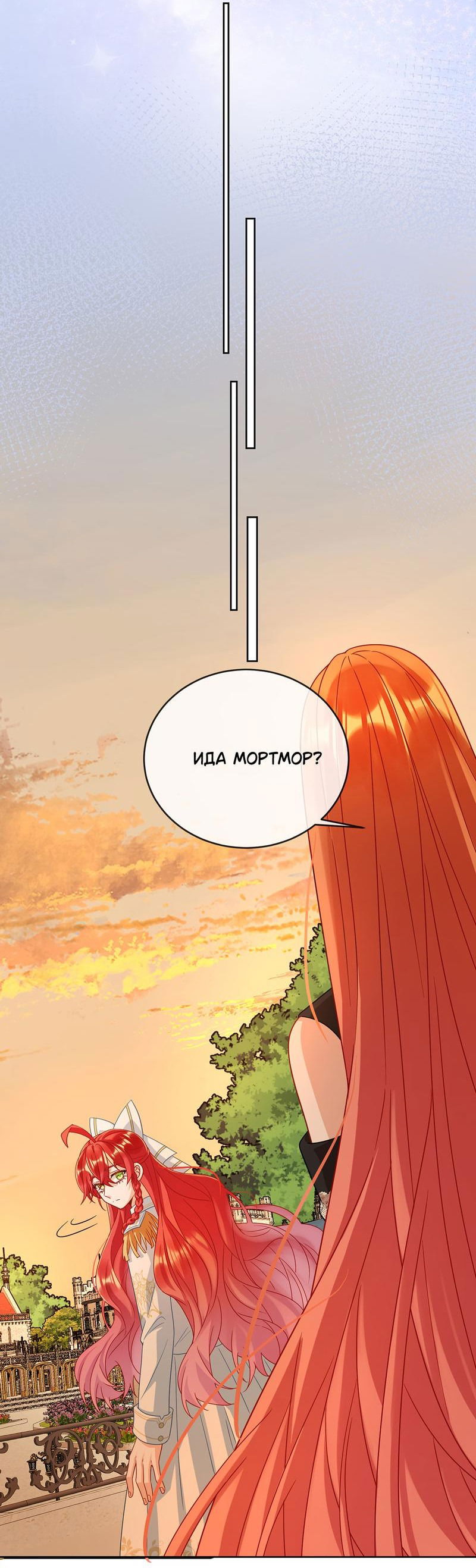 Манга Злодейская дочь и юная госпожа Королева демонов - Глава 51 Страница 26