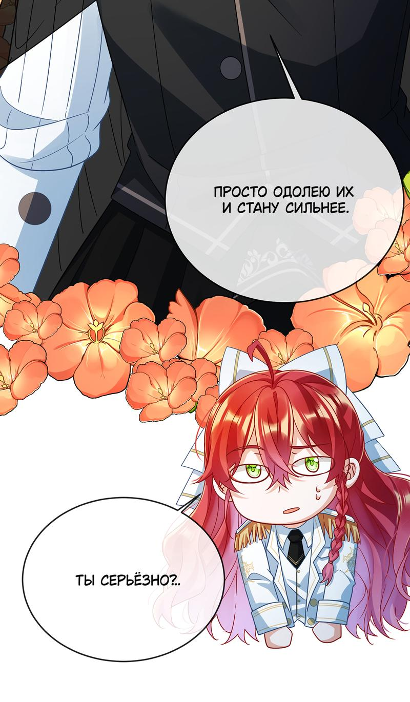 Манга Злодейская дочь и юная госпожа Королева демонов - Глава 51 Страница 7