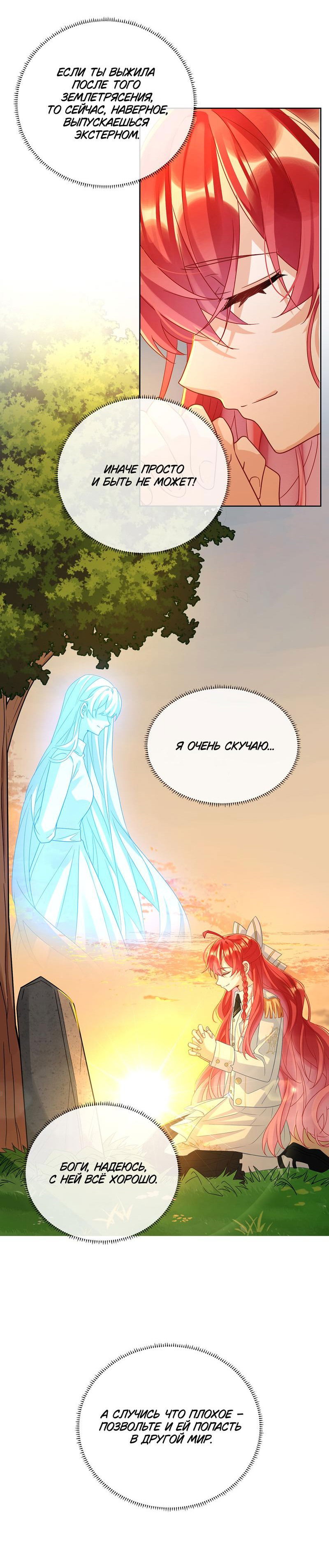 Манга Злодейская дочь и юная госпожа Королева демонов - Глава 51 Страница 22