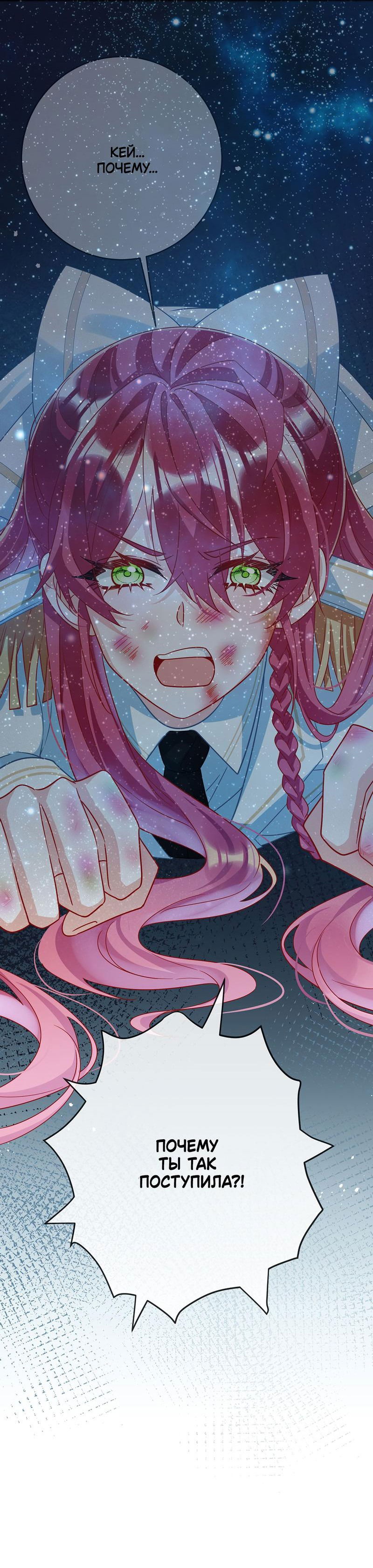 Манга Злодейская дочь и юная госпожа Королева демонов - Глава 50 Страница 12