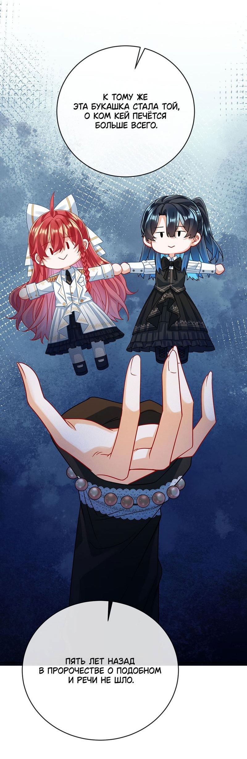 Манга Злодейская дочь и юная госпожа Королева демонов - Глава 50 Страница 21