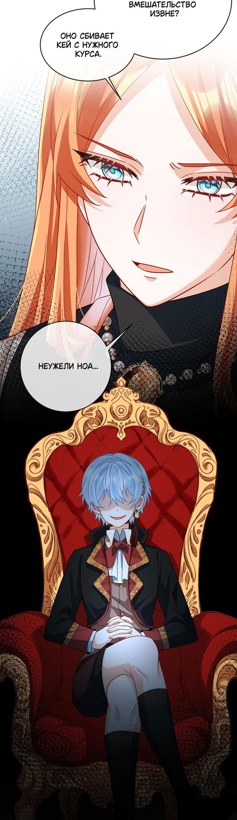 Манга Злодейская дочь и юная госпожа Королева демонов - Глава 50 Страница 25