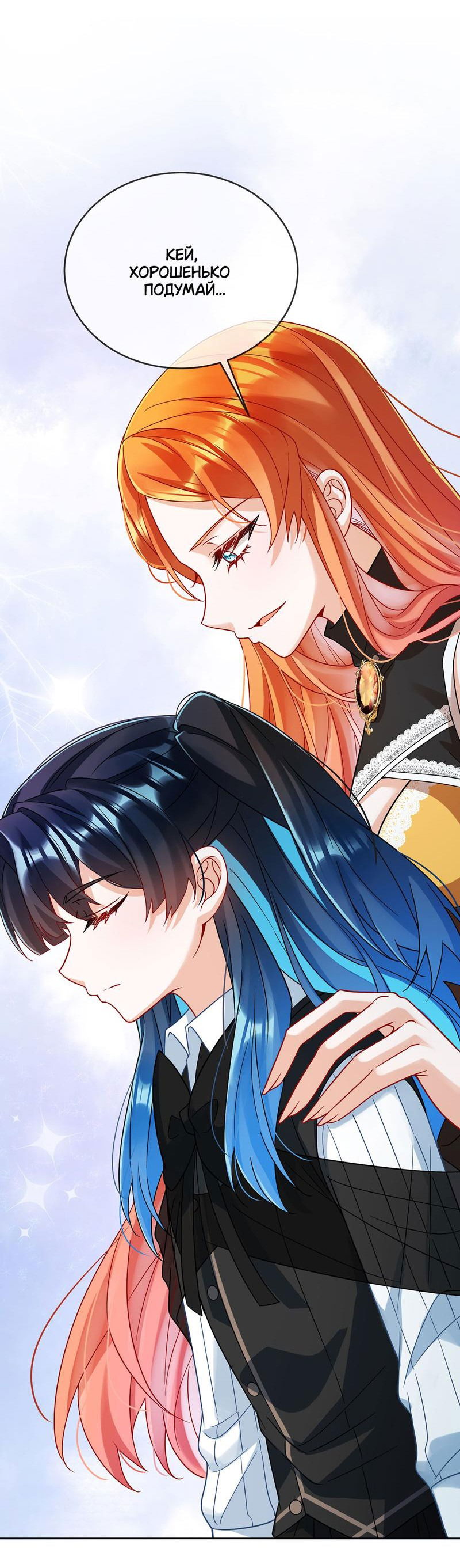 Манга Злодейская дочь и юная госпожа Королева демонов - Глава 50 Страница 7