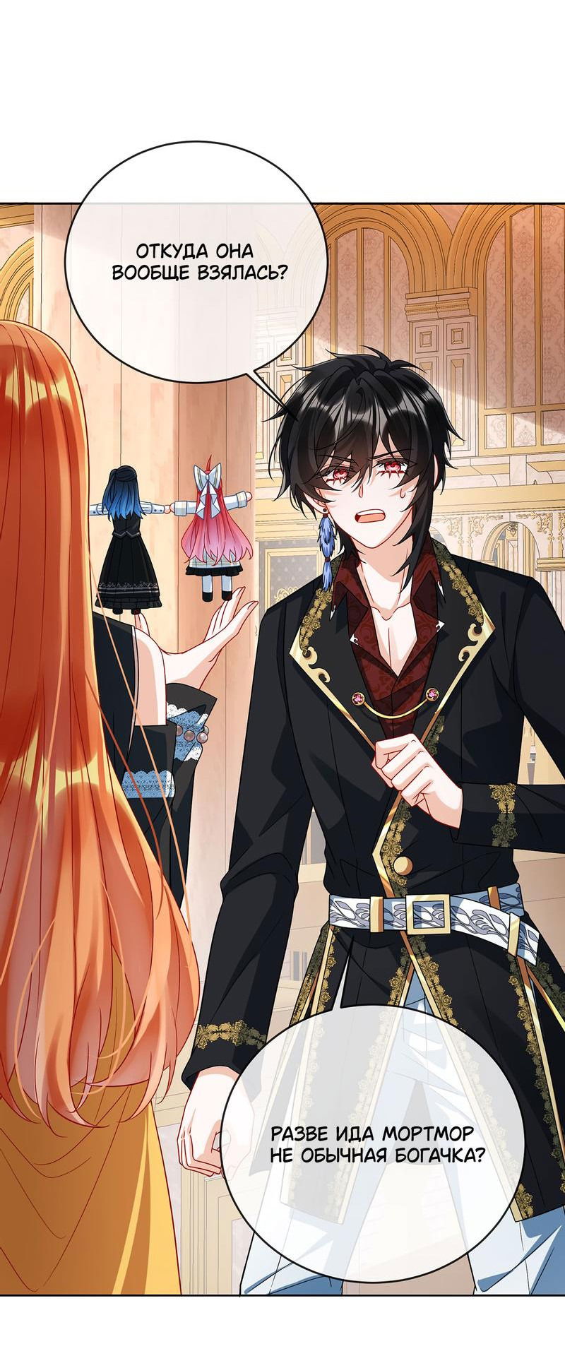Манга Злодейская дочь и юная госпожа Королева демонов - Глава 50 Страница 23