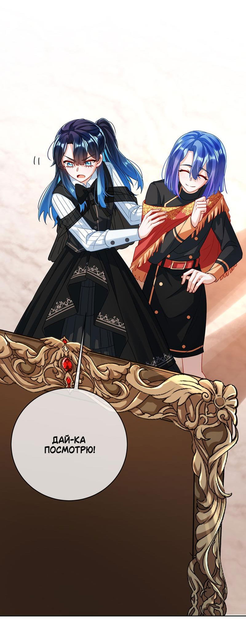 Манга Злодейская дочь и юная госпожа Королева демонов - Глава 50 Страница 6
