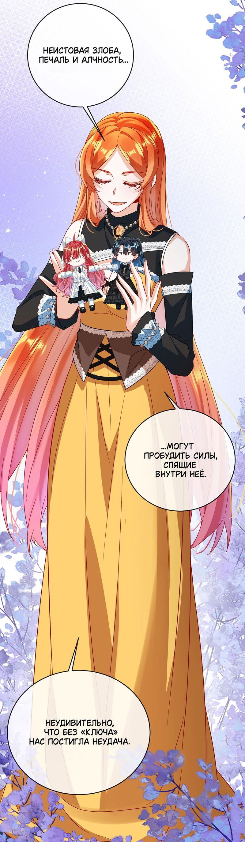 Манга Злодейская дочь и юная госпожа Королева демонов - Глава 50 Страница 27