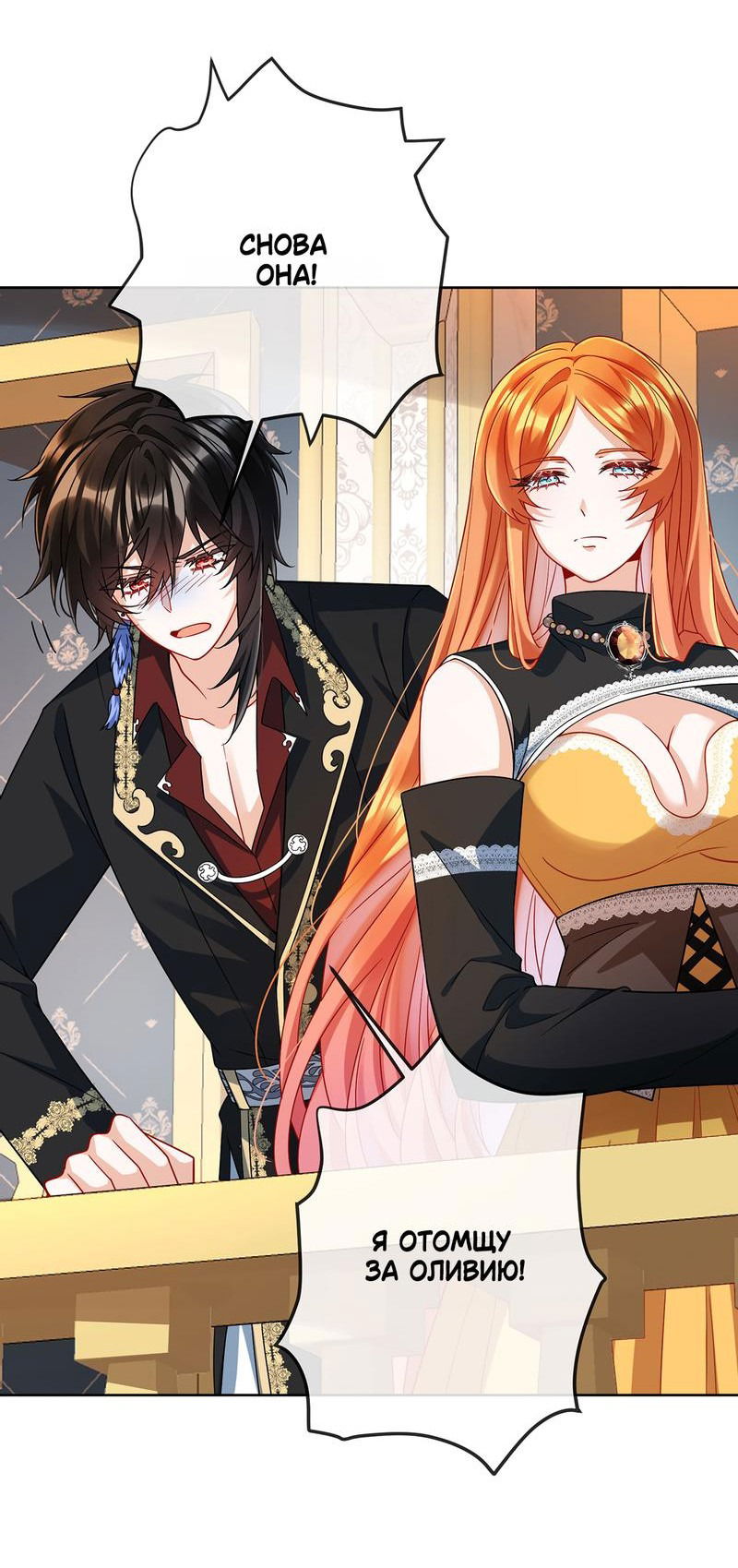 Манга Злодейская дочь и юная госпожа Королева демонов - Глава 50 Страница 19