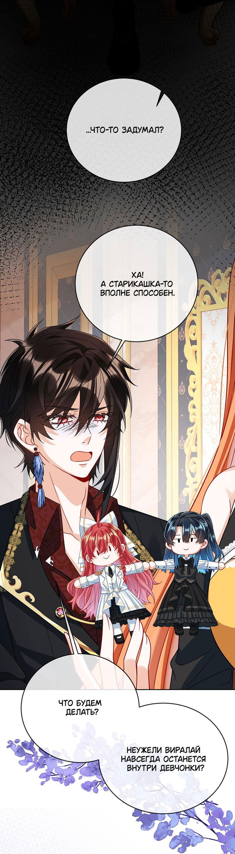 Манга Злодейская дочь и юная госпожа Королева демонов - Глава 50 Страница 26