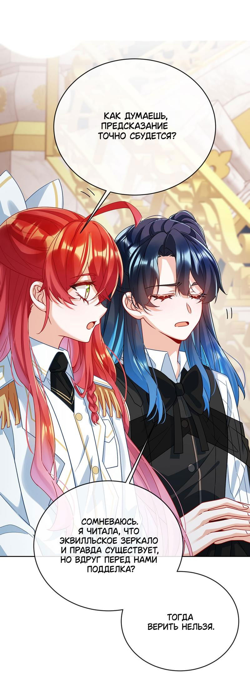 Манга Злодейская дочь и юная госпожа Королева демонов - Глава 50 Страница 13