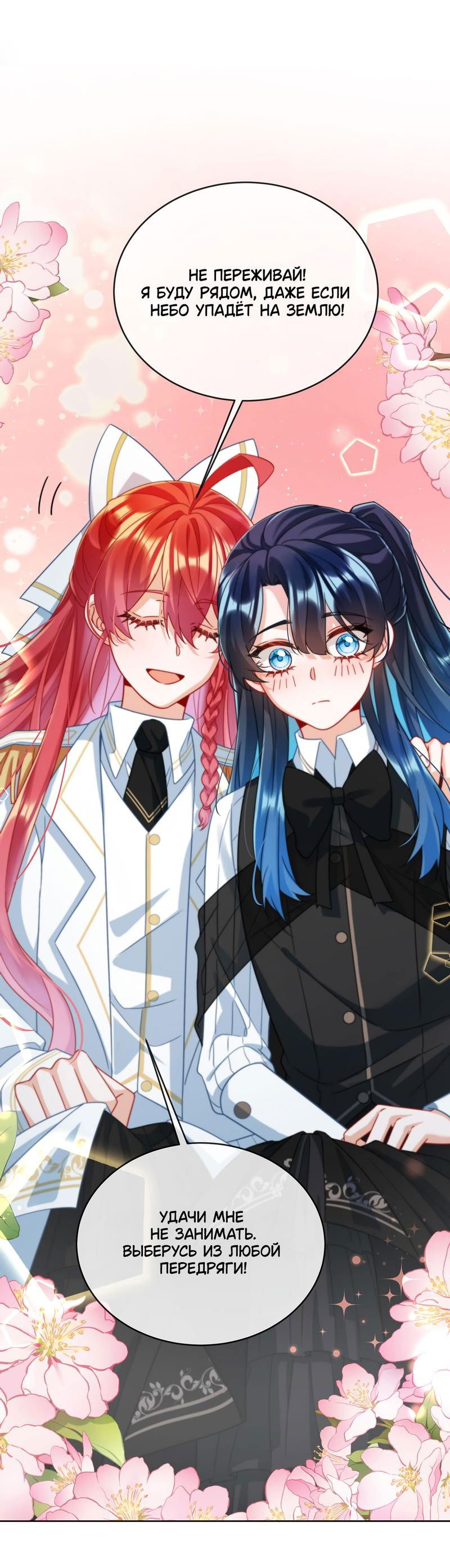 Манга Злодейская дочь и юная госпожа Королева демонов - Глава 50 Страница 16