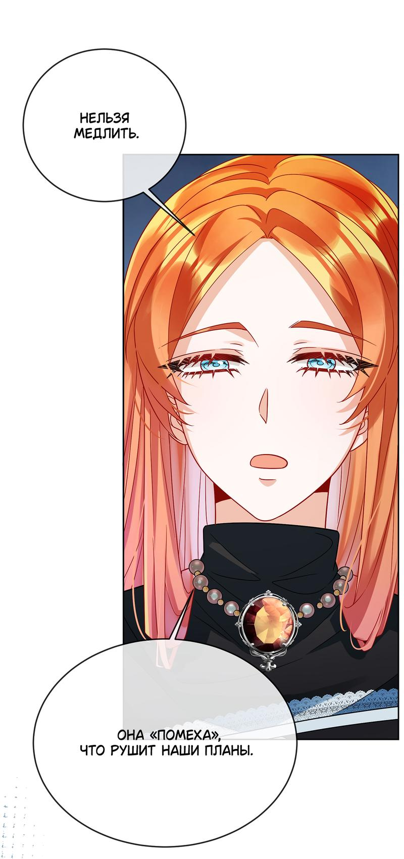 Манга Злодейская дочь и юная госпожа Королева демонов - Глава 50 Страница 20