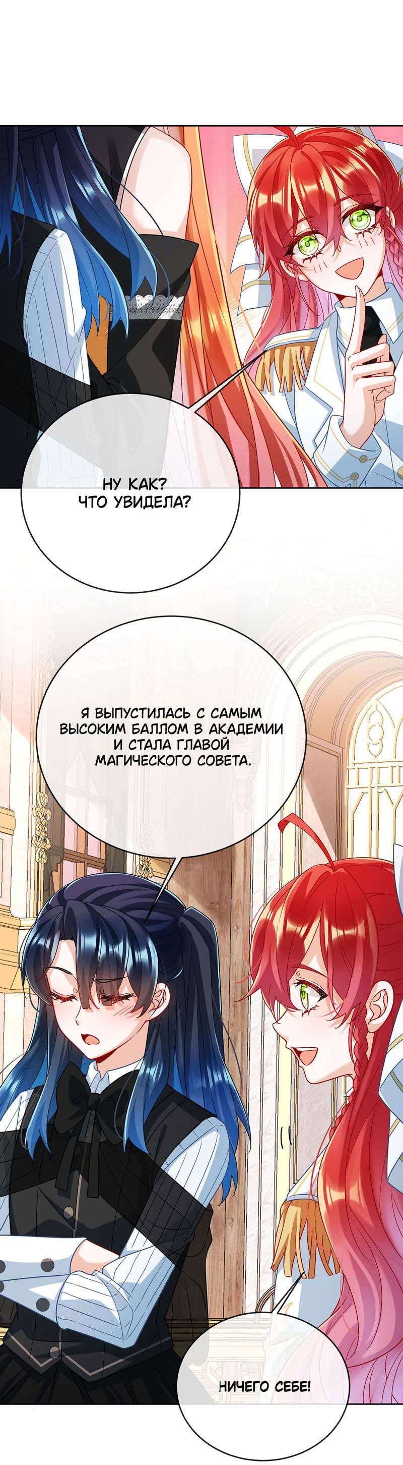 Манга Злодейская дочь и юная госпожа Королева демонов - Глава 50 Страница 9