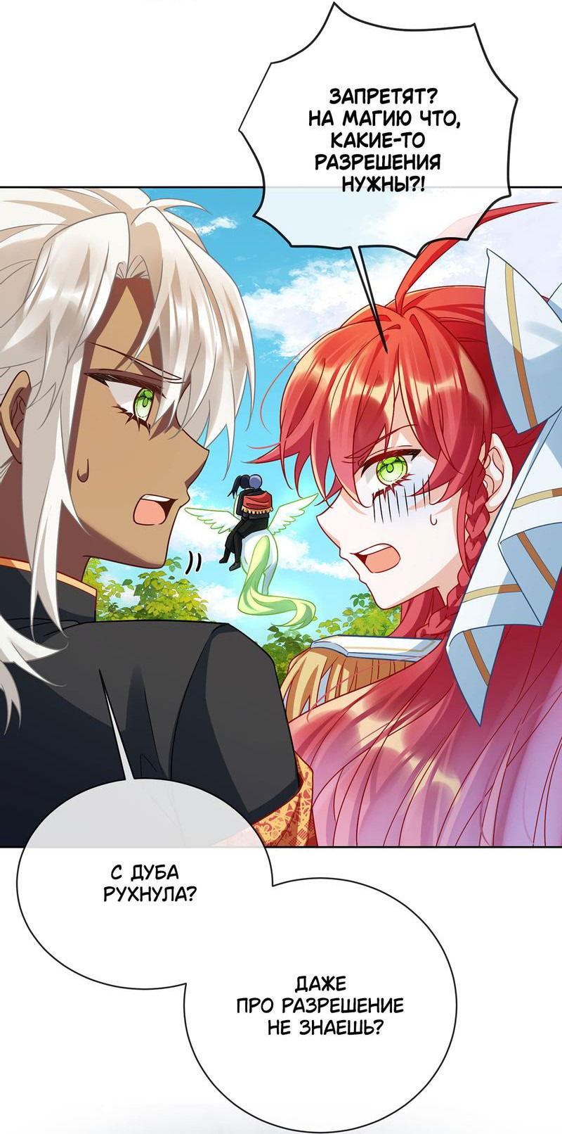 Манга Злодейская дочь и юная госпожа Королева демонов - Глава 48 Страница 10
