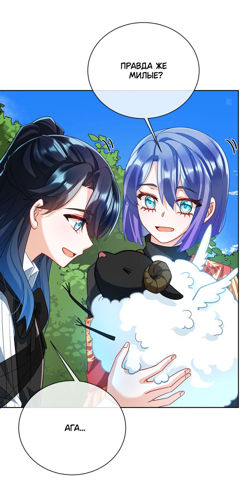 Манга Злодейская дочь и юная госпожа Королева демонов - Глава 48 Страница 21