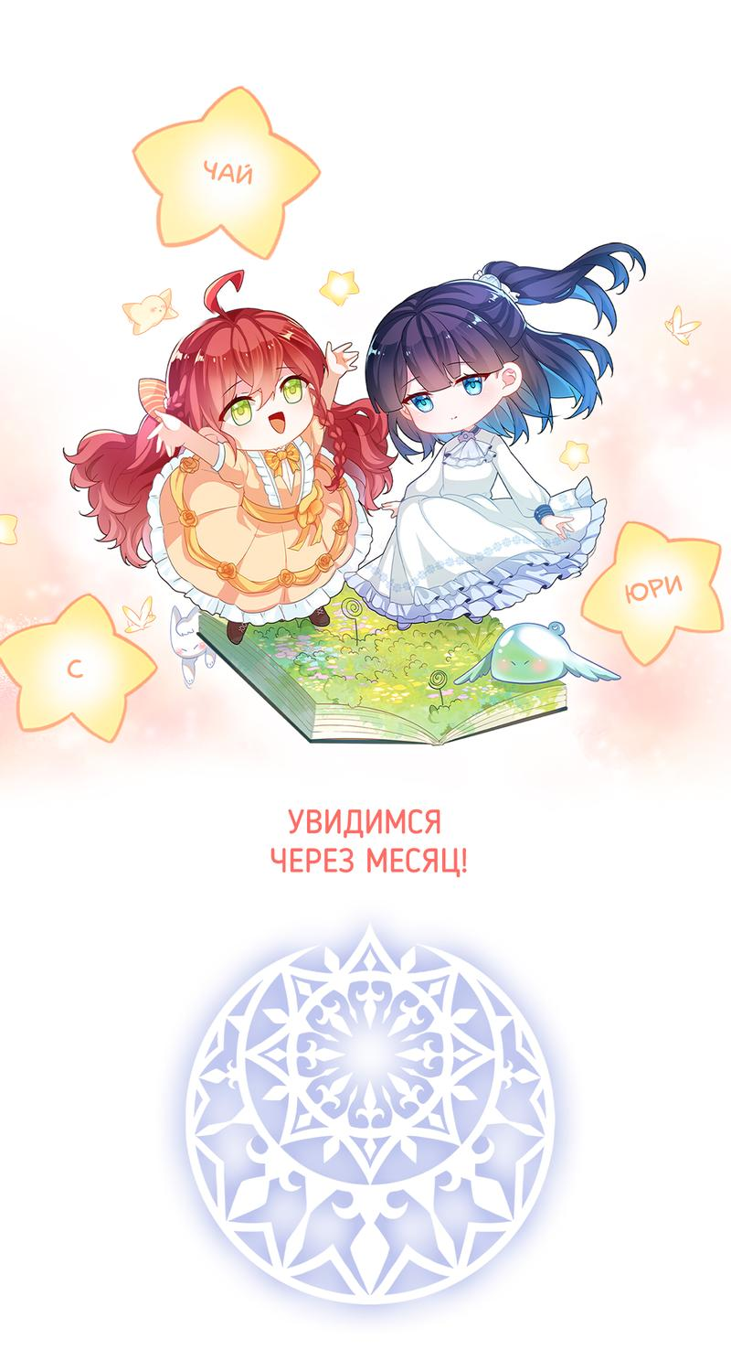 Манга Злодейская дочь и юная госпожа Королева демонов - Глава 48 Страница 42