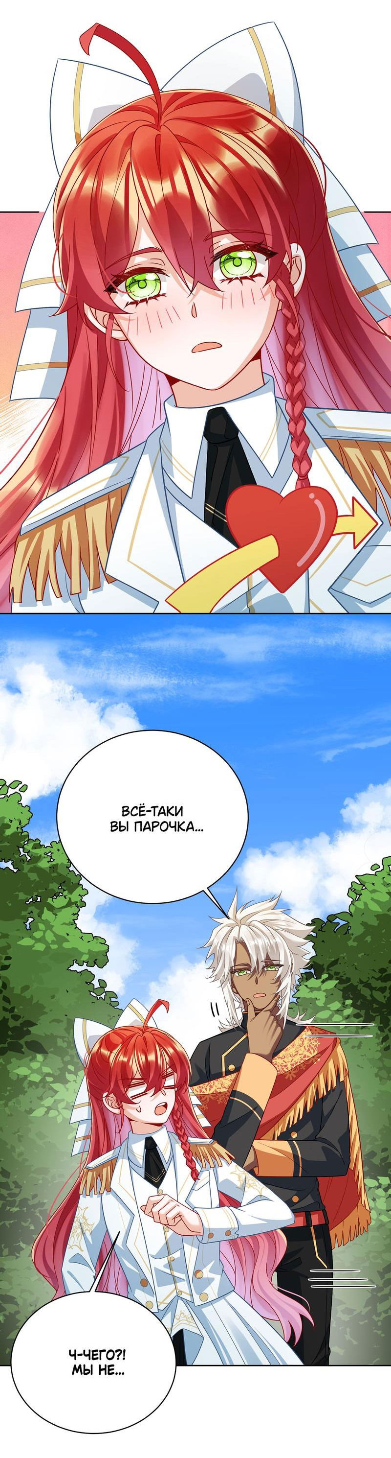 Манга Злодейская дочь и юная госпожа Королева демонов - Глава 48 Страница 20