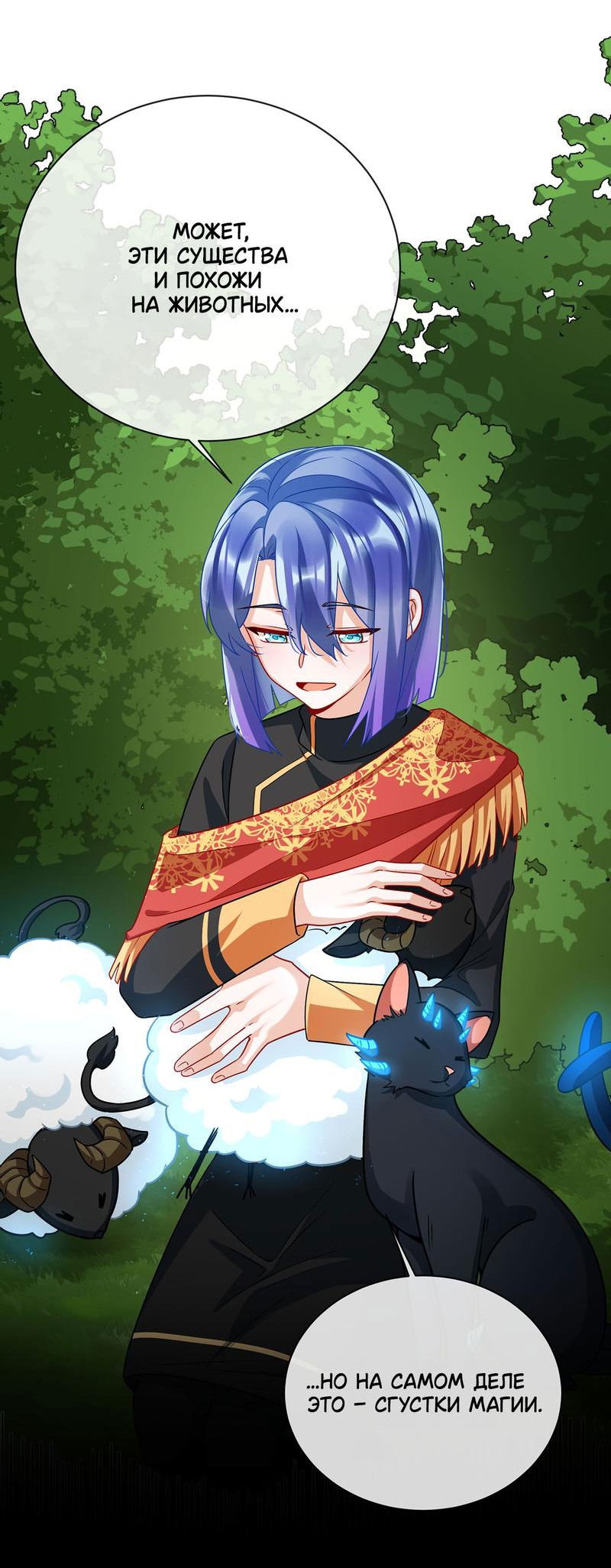 Манга Злодейская дочь и юная госпожа Королева демонов - Глава 48 Страница 24