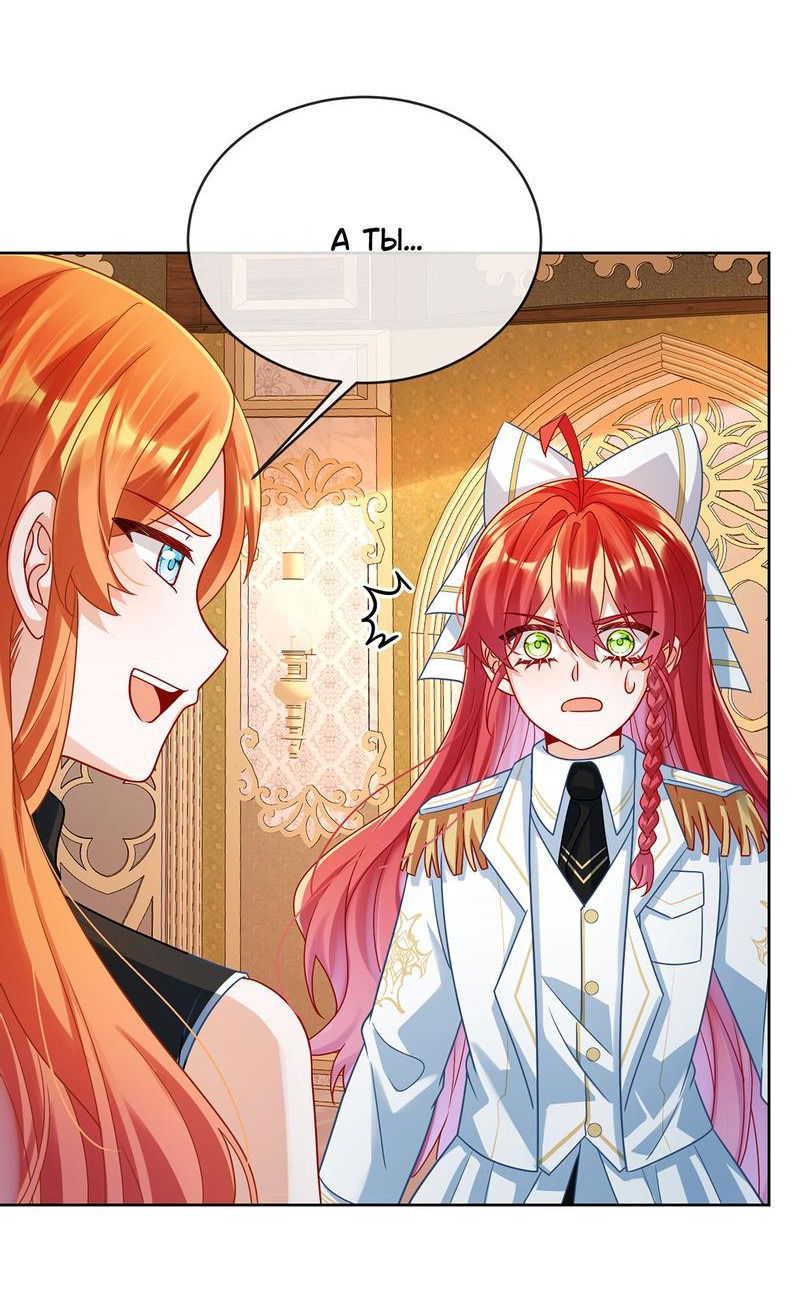 Манга Злодейская дочь и юная госпожа Королева демонов - Глава 47 Страница 4