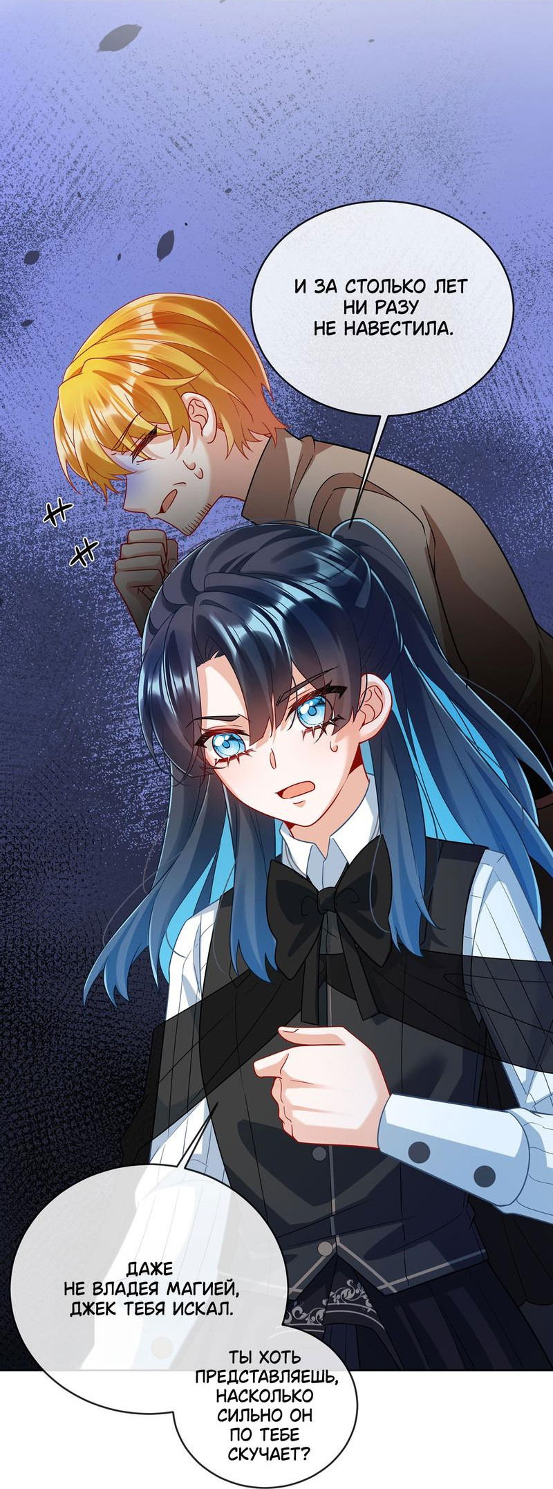 Манга Злодейская дочь и юная госпожа Королева демонов - Глава 47 Страница 10