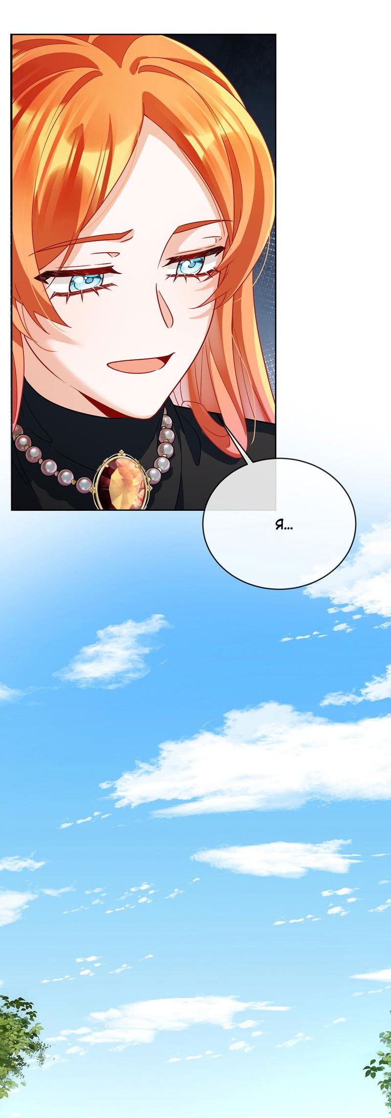 Манга Злодейская дочь и юная госпожа Королева демонов - Глава 47 Страница 16