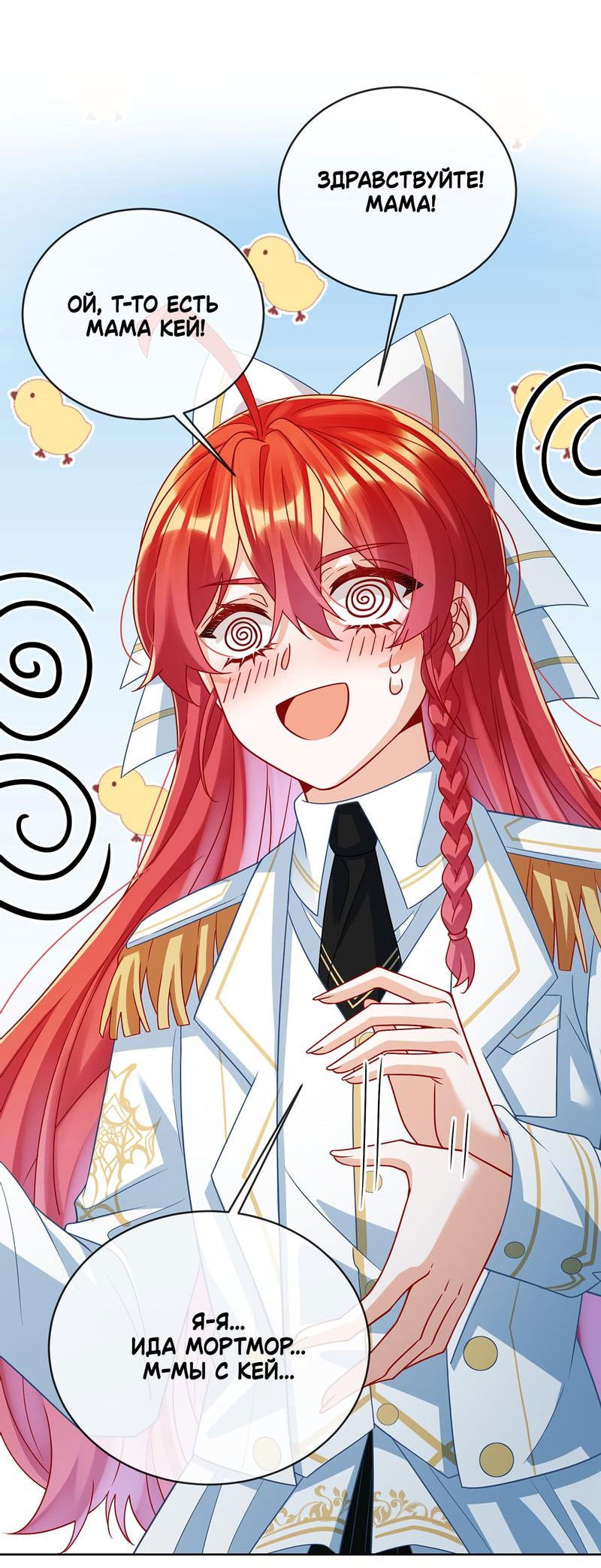 Манга Злодейская дочь и юная госпожа Королева демонов - Глава 47 Страница 5