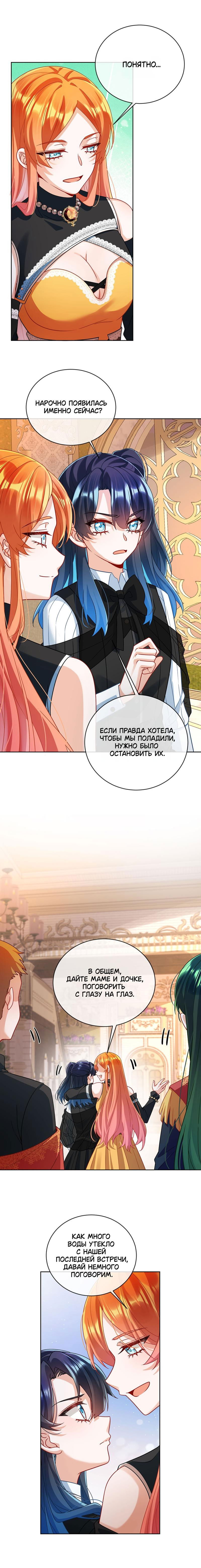 Манга Злодейская дочь и юная госпожа Королева демонов - Глава 47 Страница 7