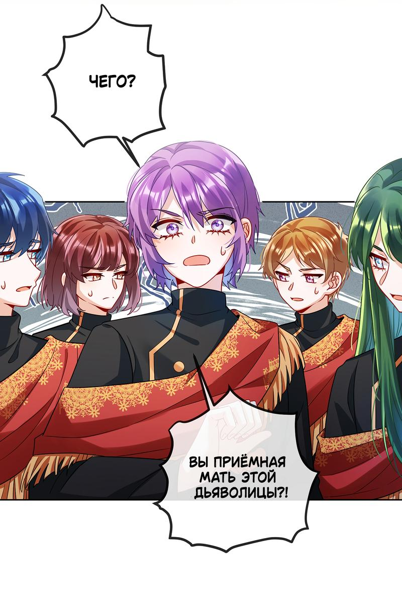 Манга Злодейская дочь и юная госпожа Королева демонов - Глава 47 Страница 3
