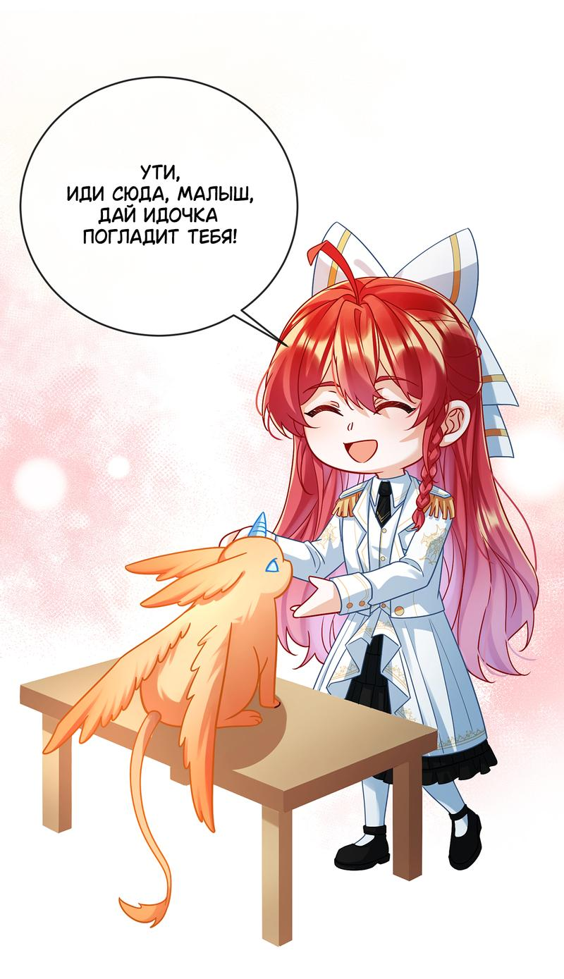 Манга Злодейская дочь и юная госпожа Королева демонов - Глава 47 Страница 20