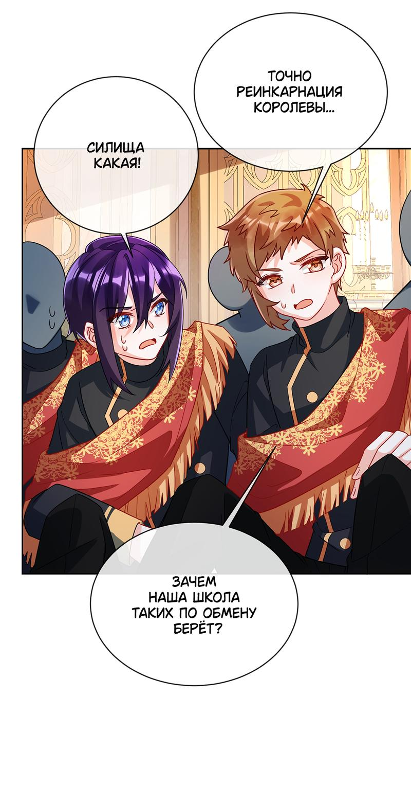 Манга Злодейская дочь и юная госпожа Королева демонов - Глава 46 Страница 30