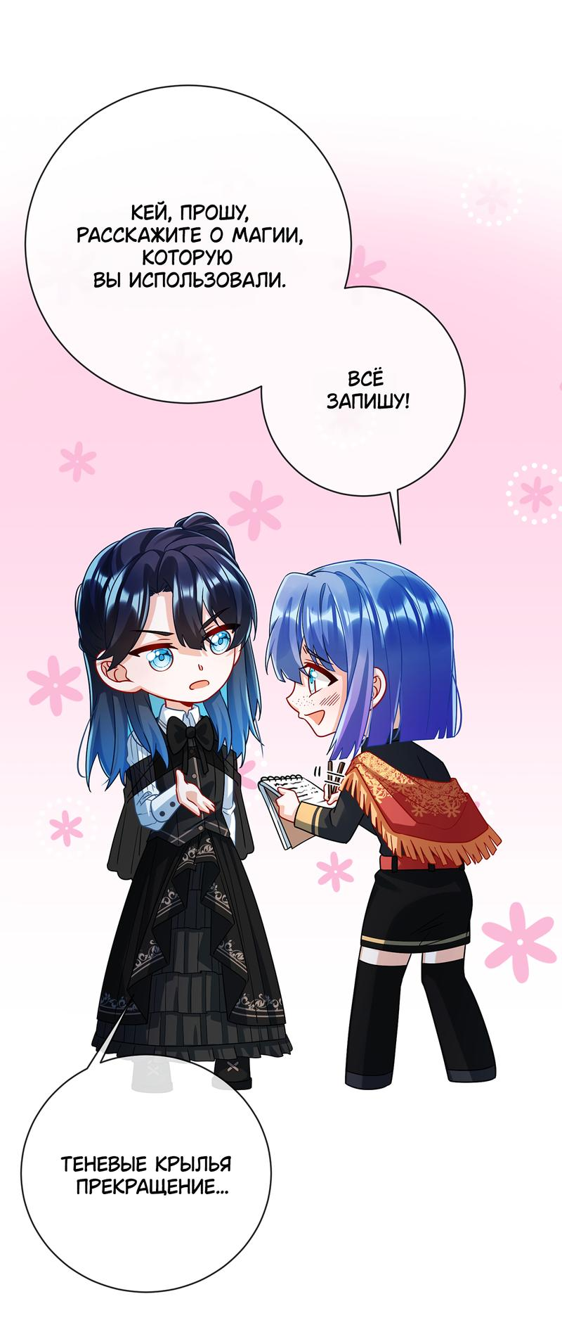 Манга Злодейская дочь и юная госпожа Королева демонов - Глава 46 Страница 22