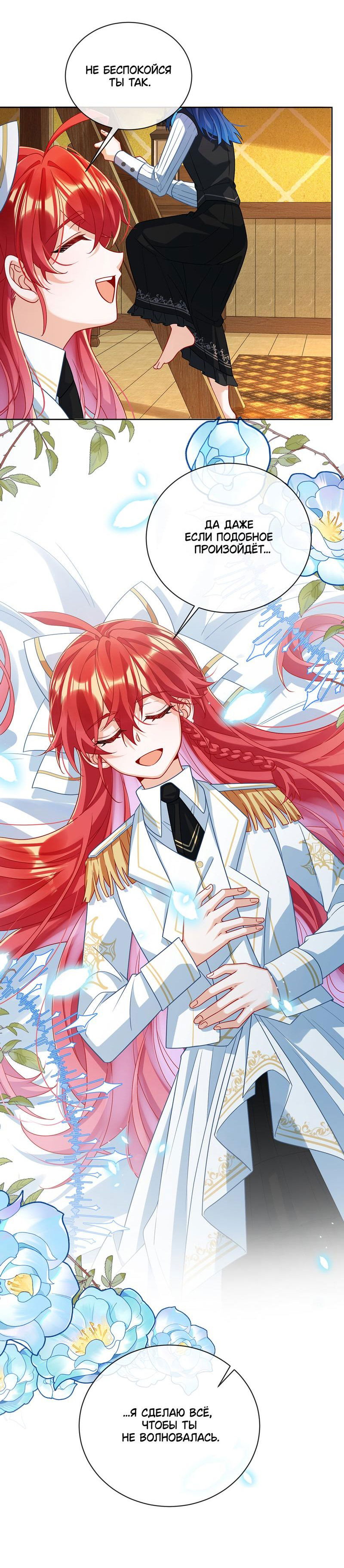 Манга Злодейская дочь и юная госпожа Королева демонов - Глава 46 Страница 5