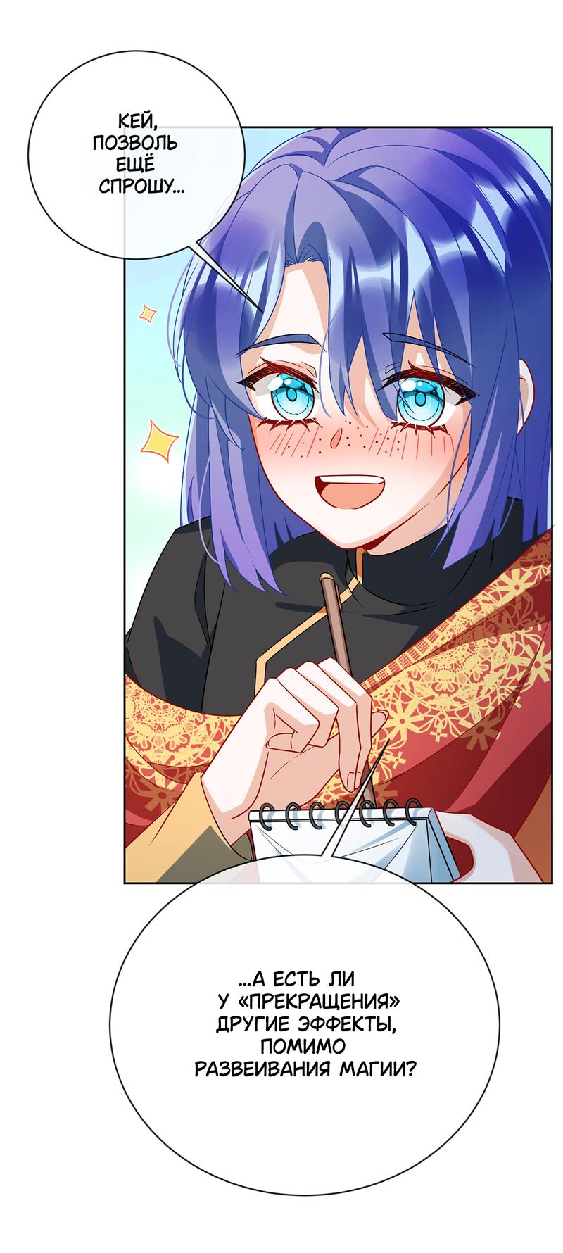 Манга Злодейская дочь и юная госпожа Королева демонов - Глава 46 Страница 23