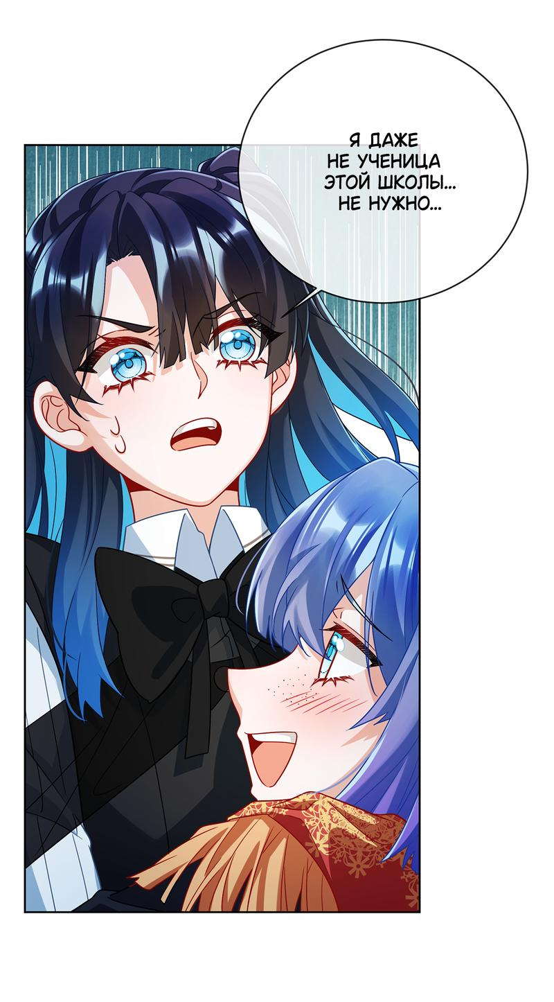 Манга Злодейская дочь и юная госпожа Королева демонов - Глава 46 Страница 21
